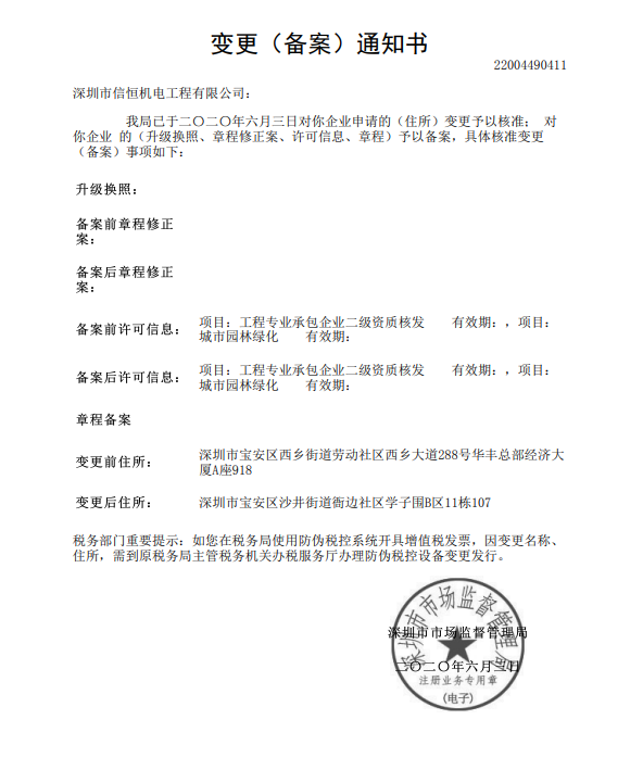 深圳龍崗機(jī)電工程公司停止經(jīng)營，必須及時(shí)辦理公司注銷手續(xù)！