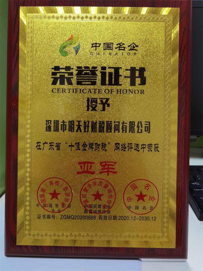 深圳公司注冊，深圳注冊公司,龍崗注冊公司,注冊勞務(wù)公司，深圳代理記賬,公司地址掛靠,深圳明天好財(cái)稅